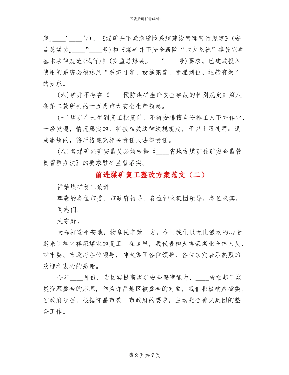 前进煤矿复工整改方案范文_第2页