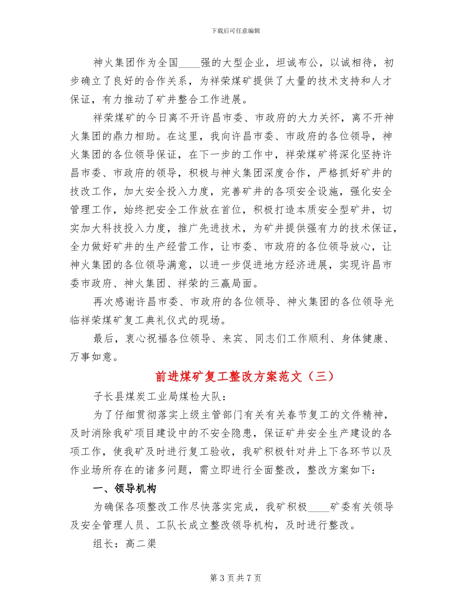 前进煤矿复工整改方案范文_第3页