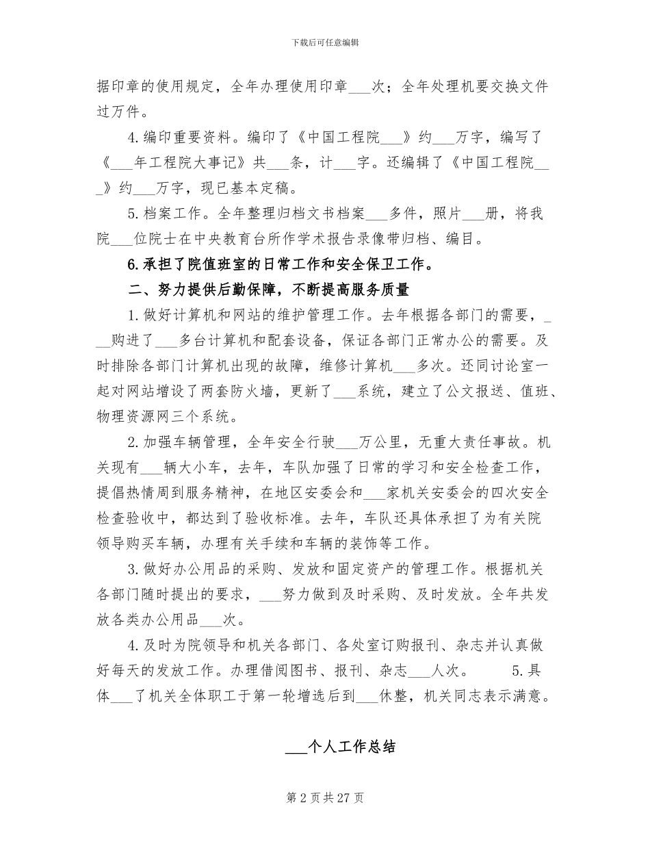 办公厅2024年工作总结_第2页