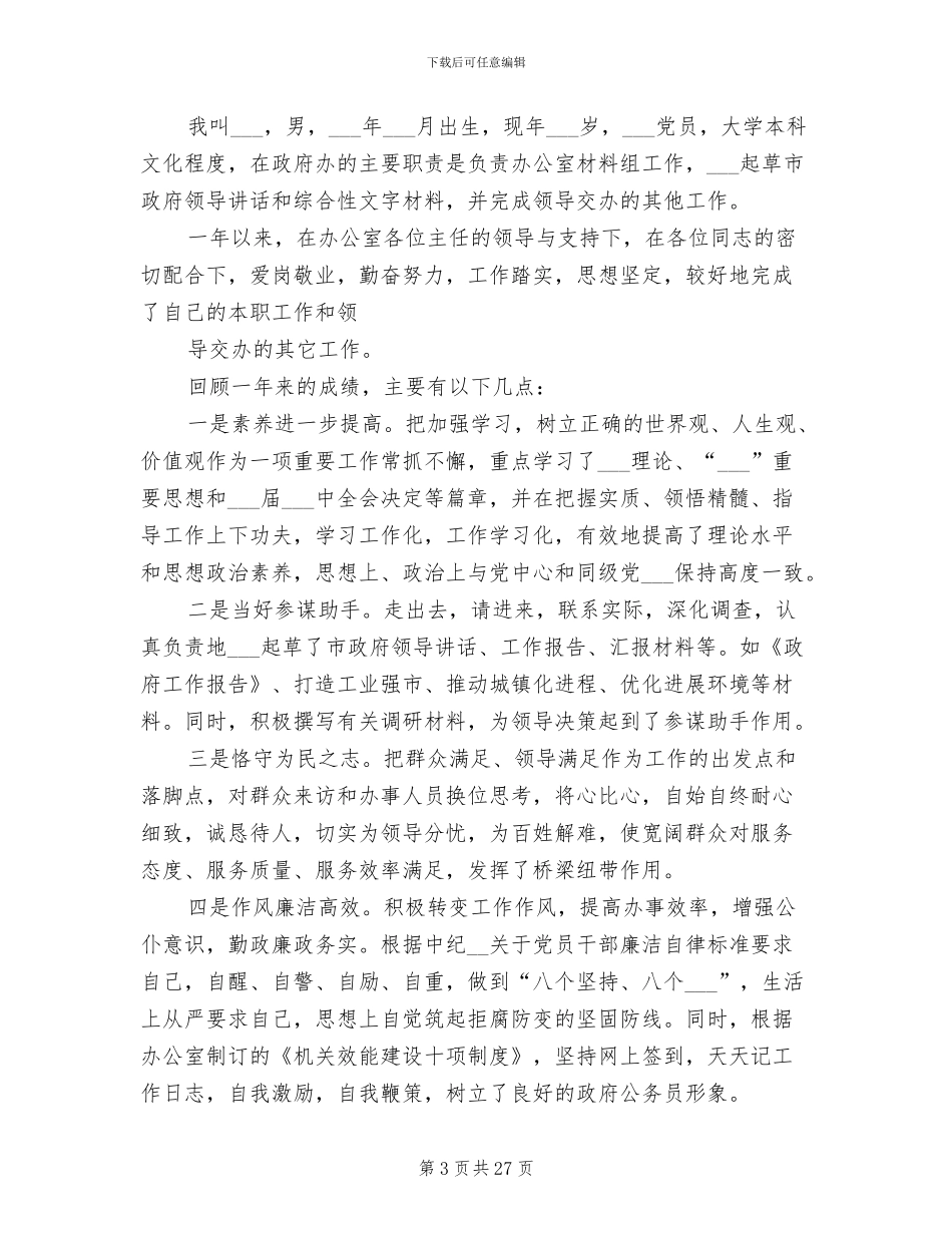 办公厅2024年工作总结_第3页