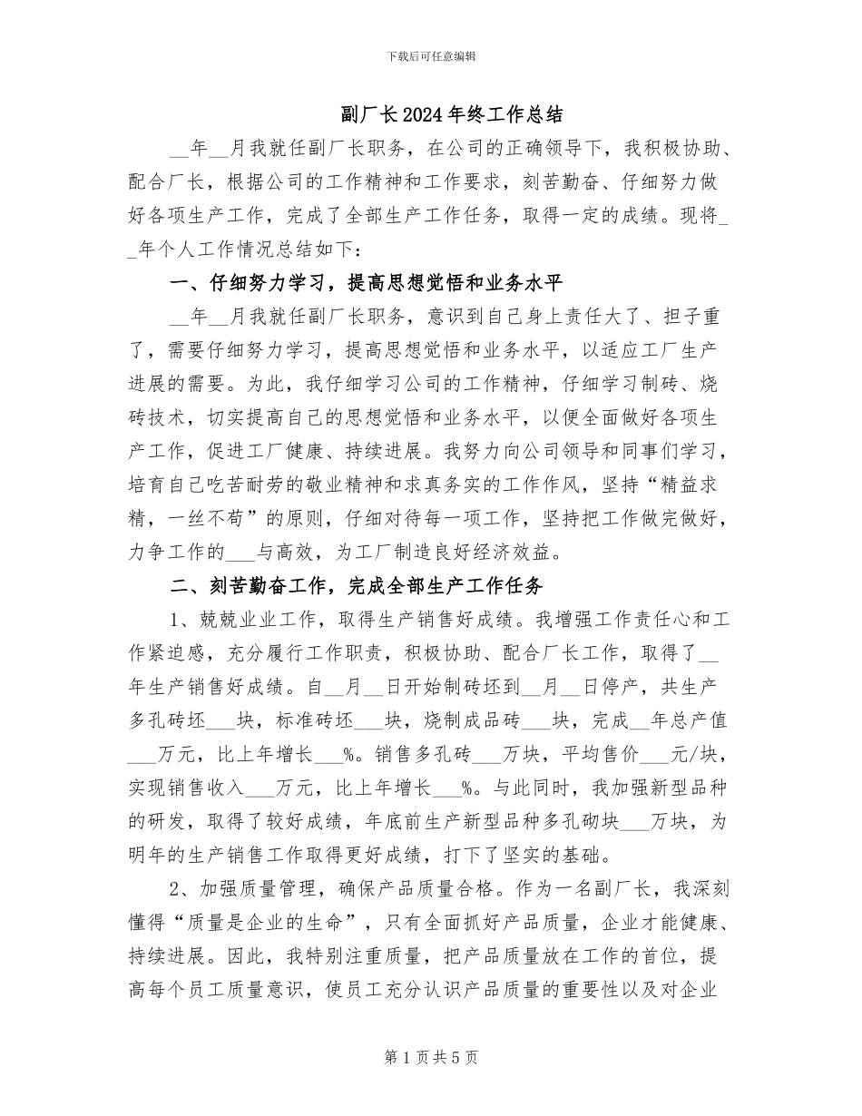 副厂长2024年终工作总结_第1页