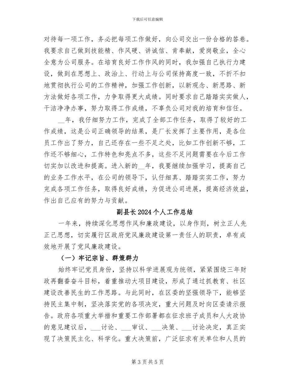 副厂长2024年终工作总结_第3页