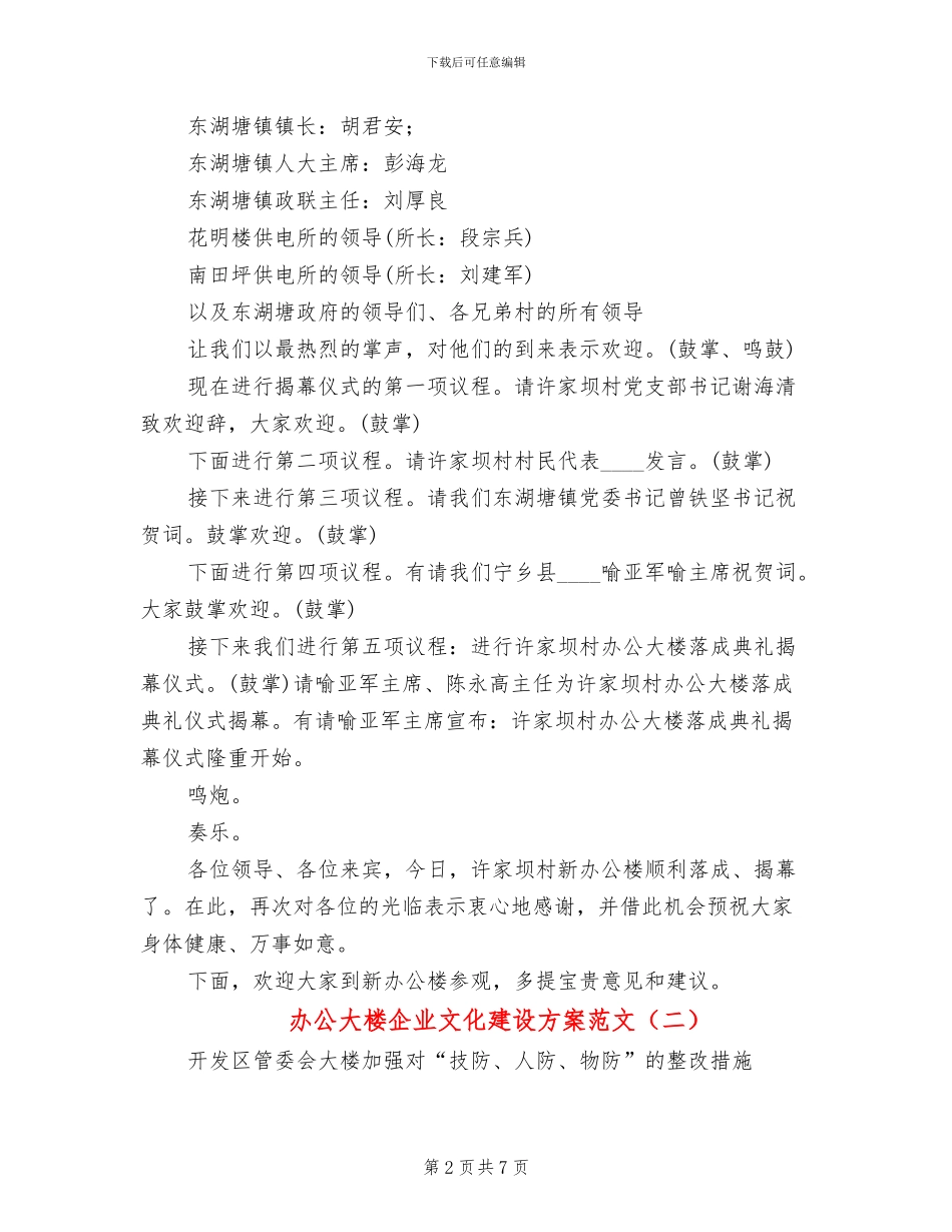 办公大楼企业文化建设方案范文_第2页