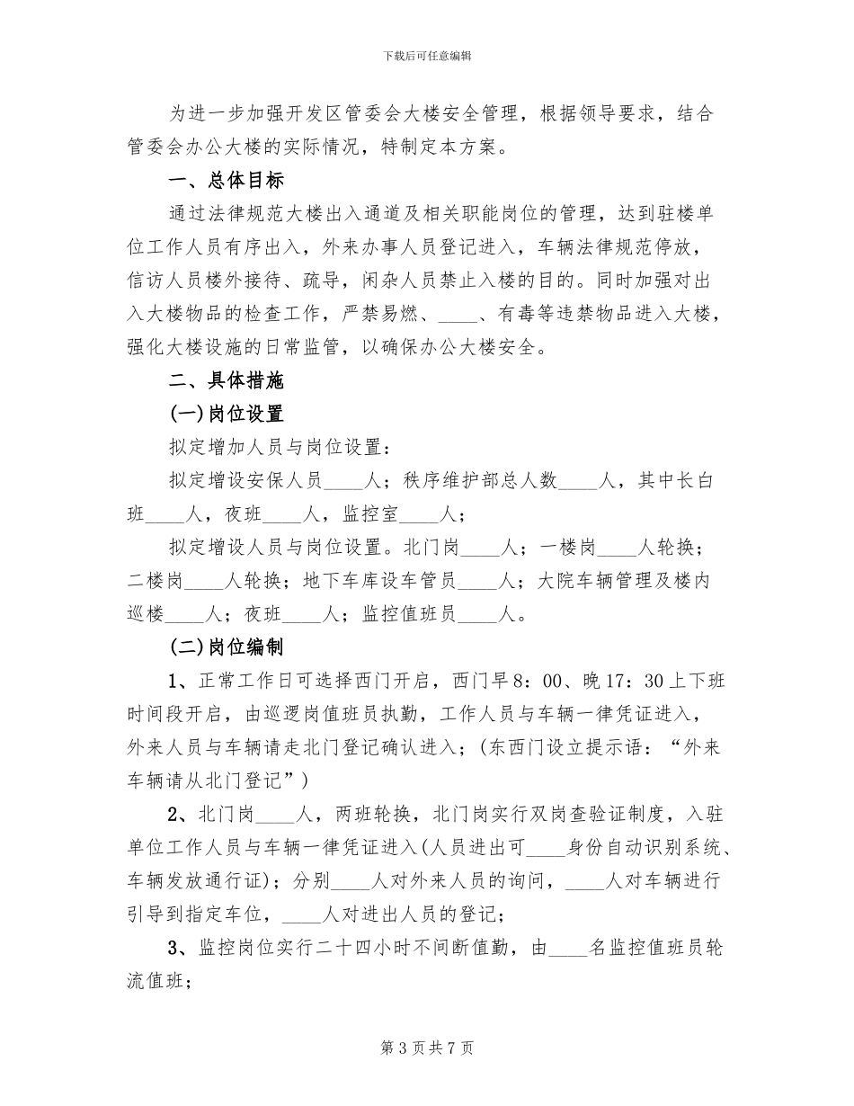 办公大楼企业文化建设方案范文_第3页