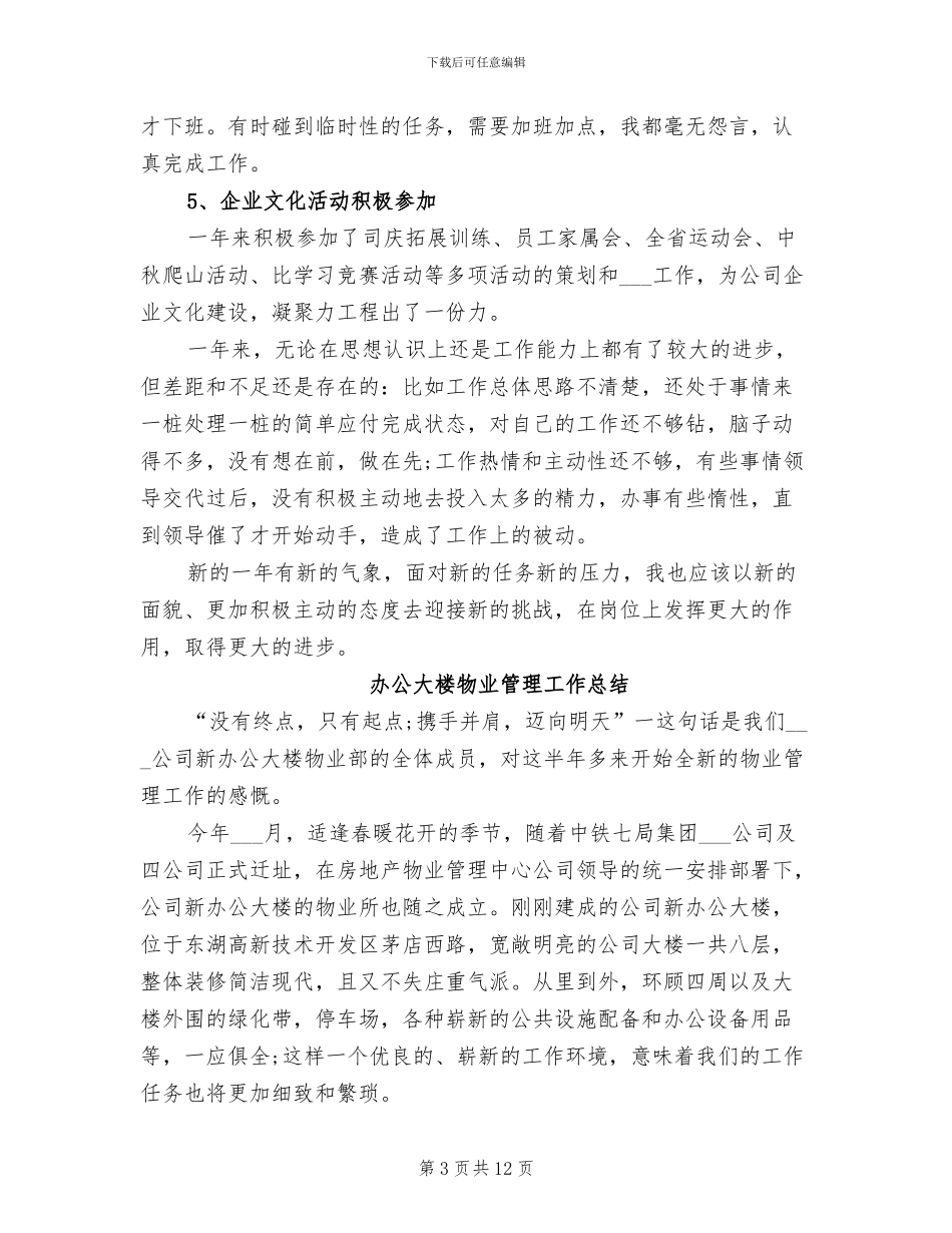 办公司文秘2024年终总结范文_第3页