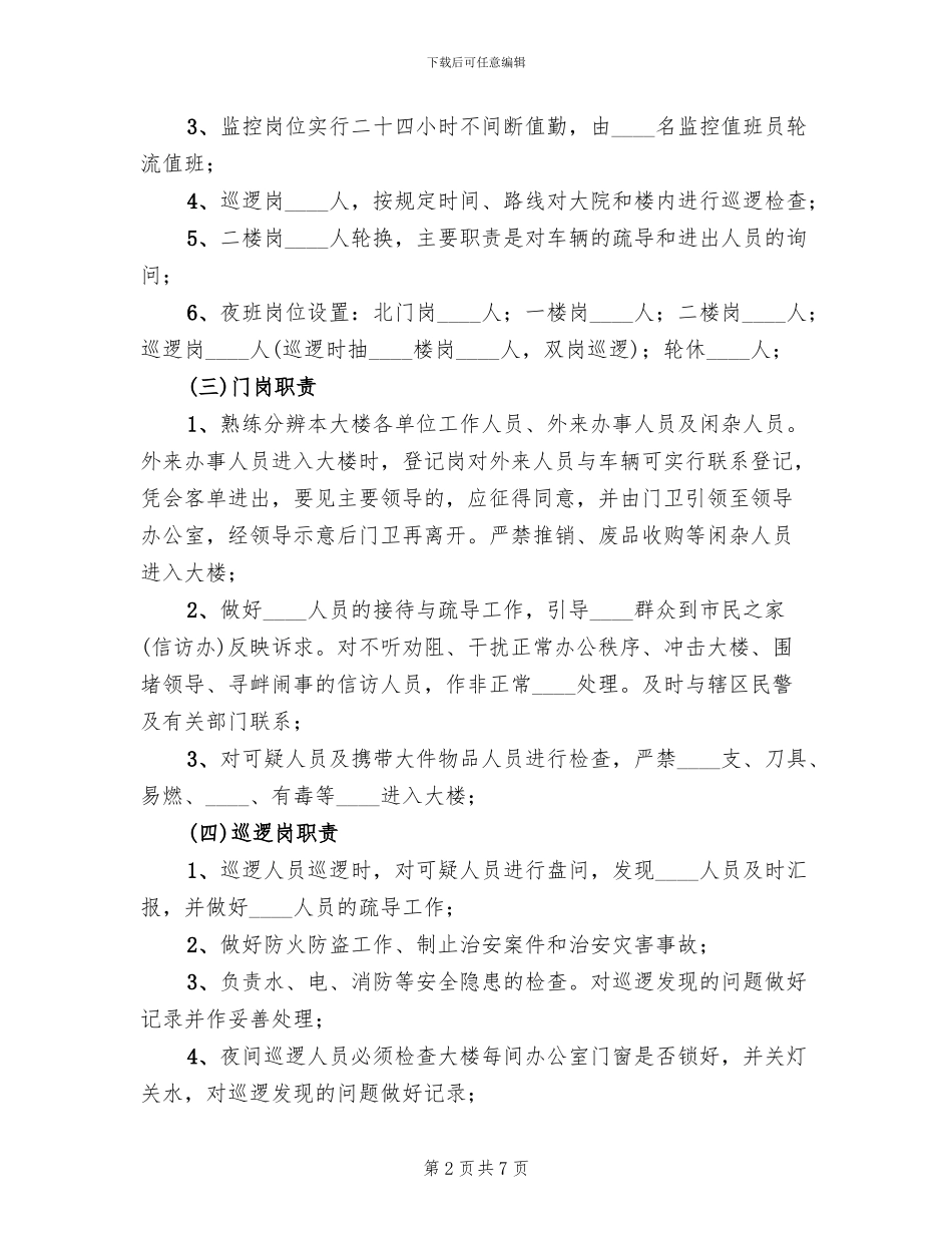 办公大楼企业文化建设方案范本_第2页