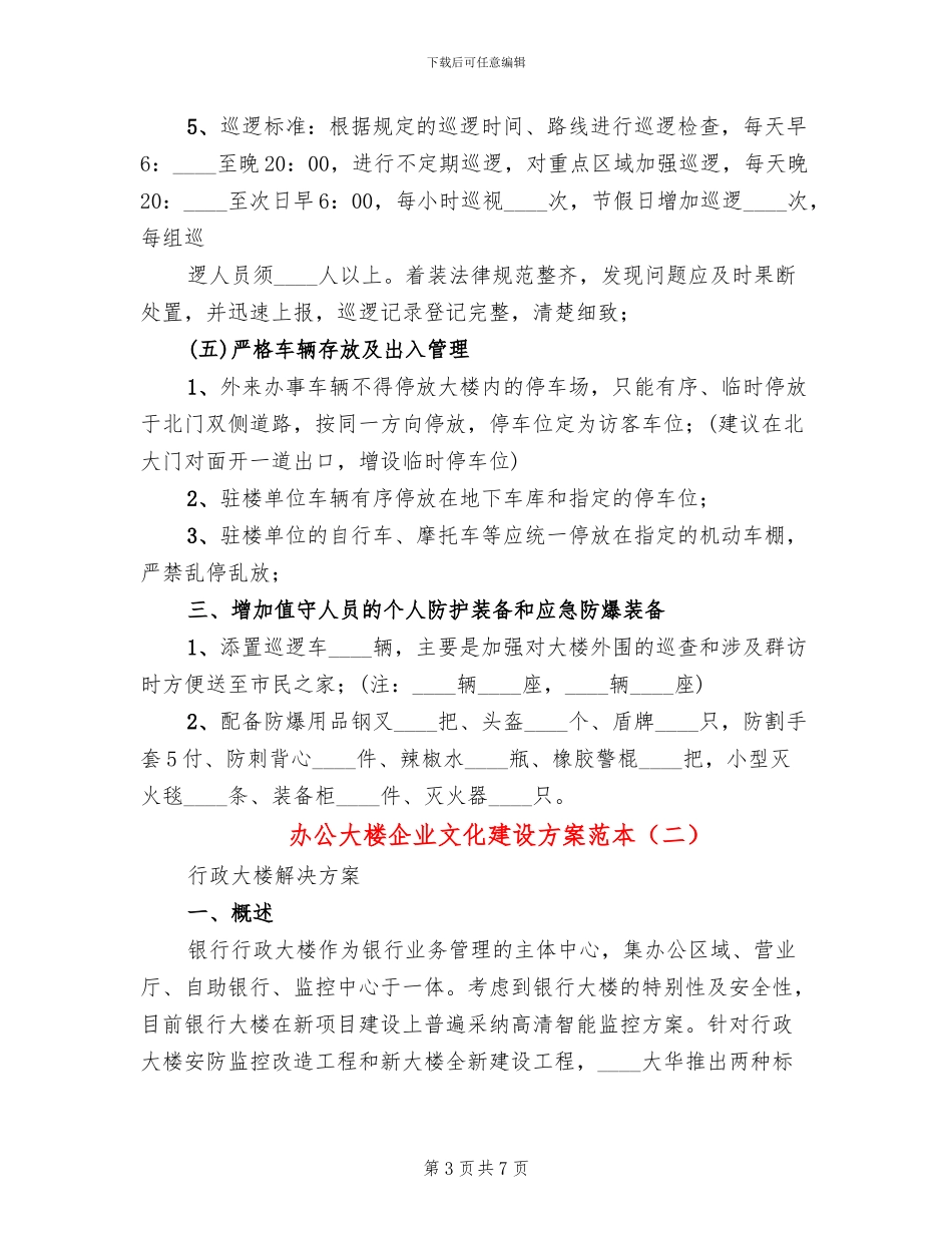 办公大楼企业文化建设方案范本_第3页