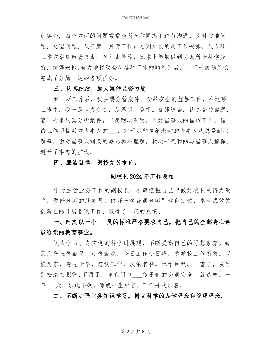 副所长2024年度工商局工作总结_第2页