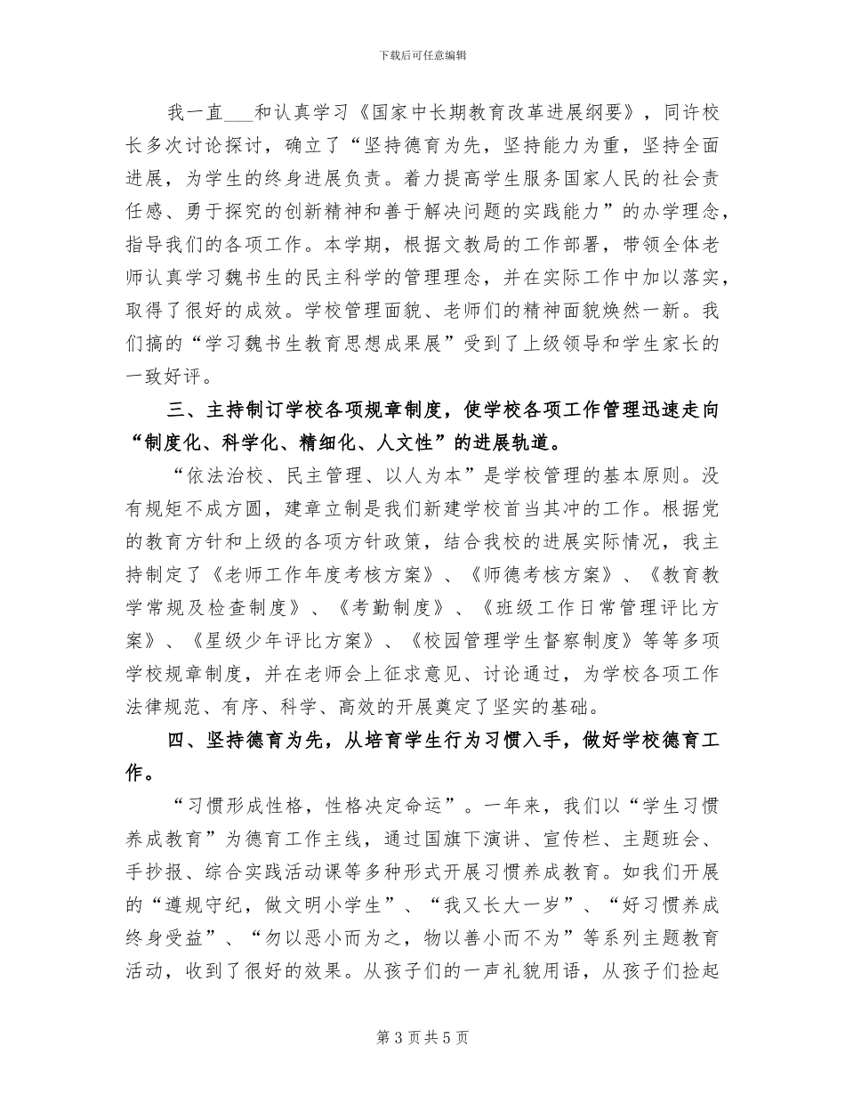 副所长2024年度工商局工作总结_第3页