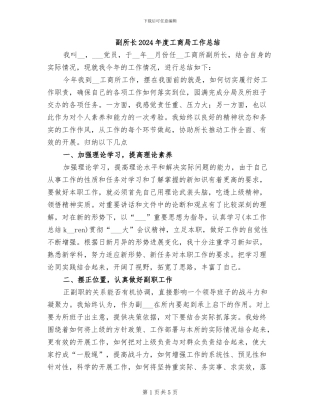 副所长2024年度工商局工作总结