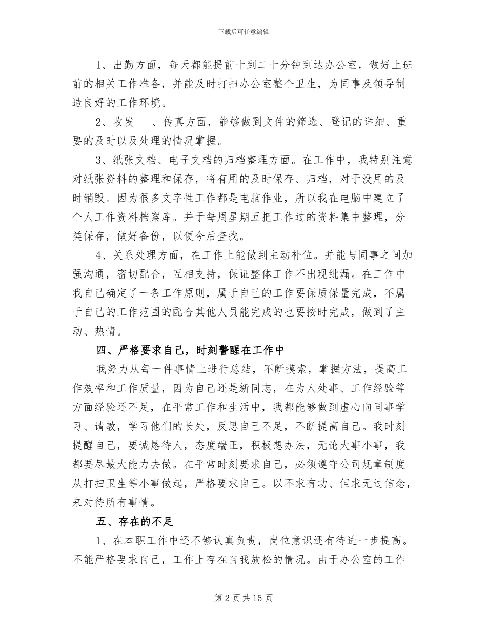 办公室2024内勤年终工作总结_第2页