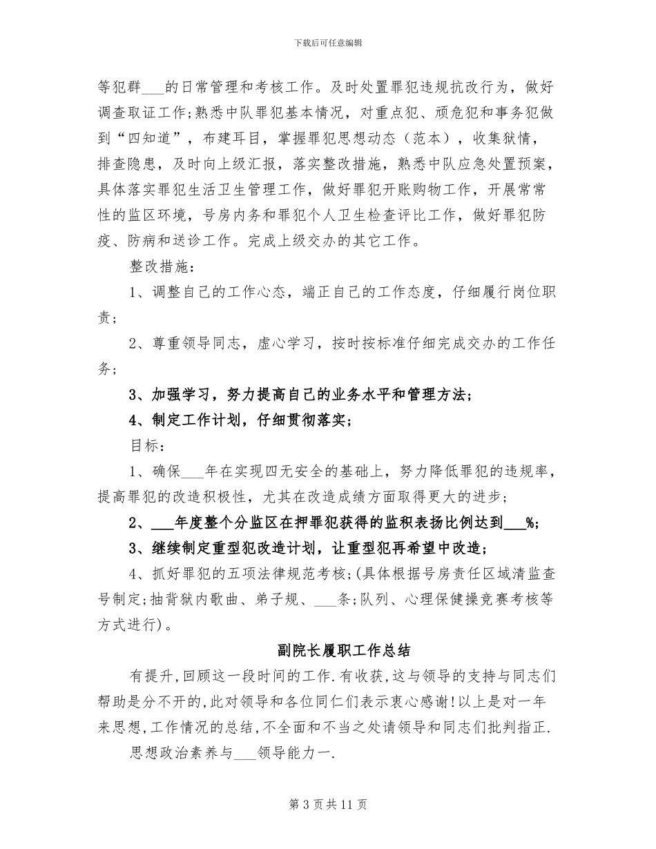 副队长2024年度总结范文_第3页