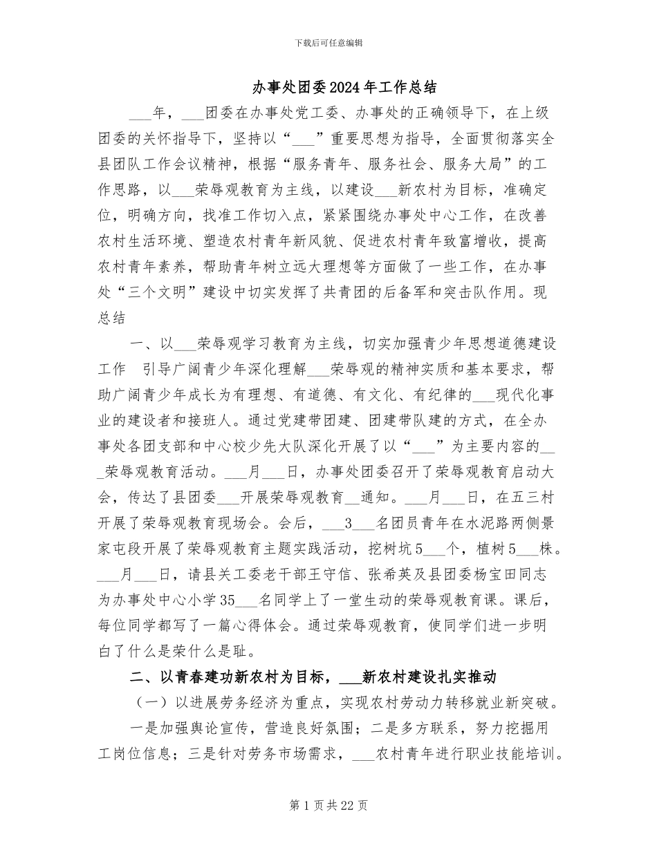 办事处团委2024年工作总结_第1页