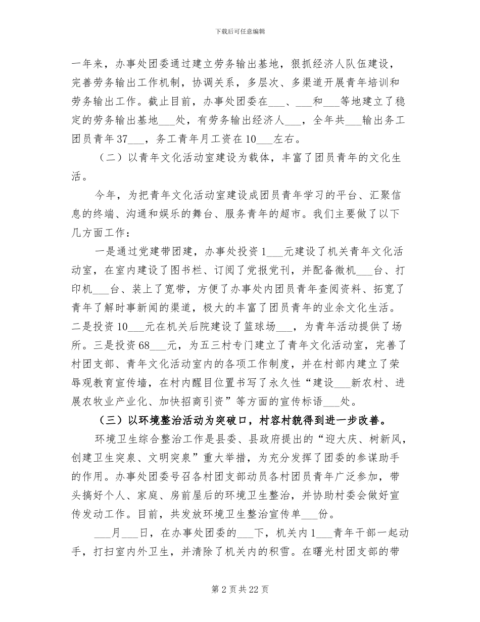 办事处团委2024年工作总结_第2页
