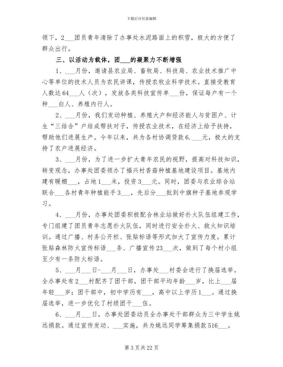 办事处团委2024年工作总结_第3页