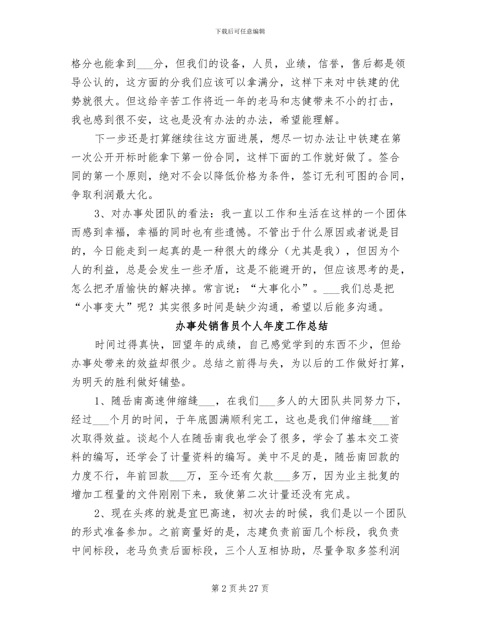 办事处销售员2024年度工作总结_第2页