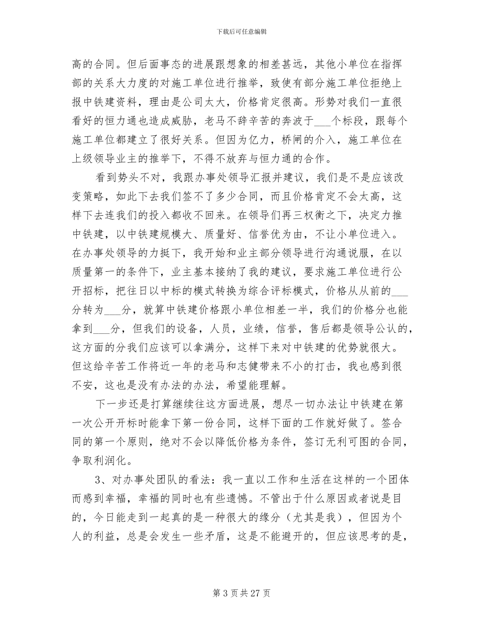 办事处销售员2024年度工作总结_第3页