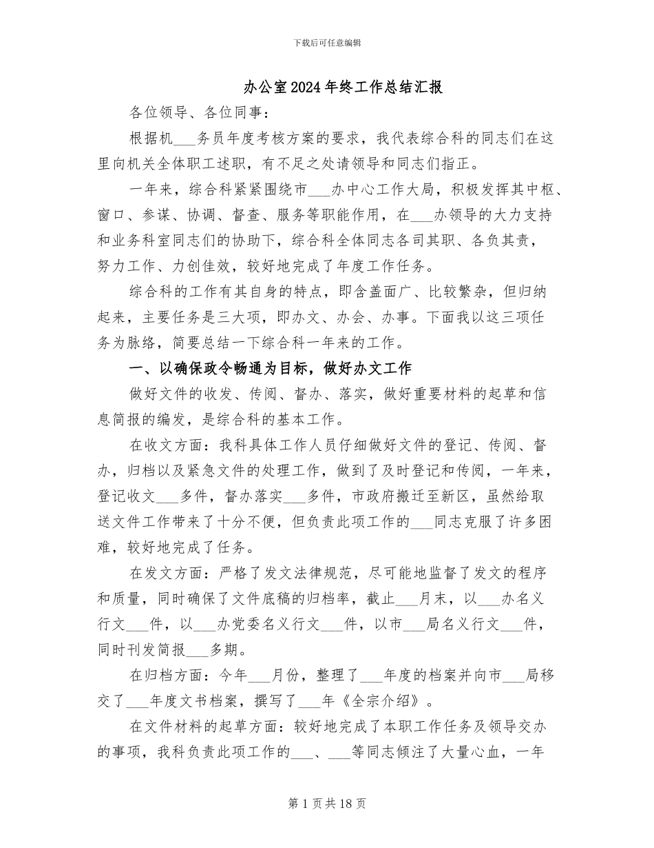 办公室2024年终工作总结汇报_第1页