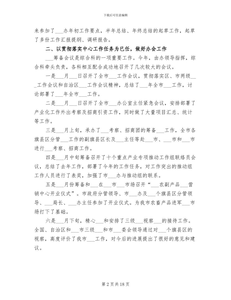 办公室2024年终工作总结汇报_第2页