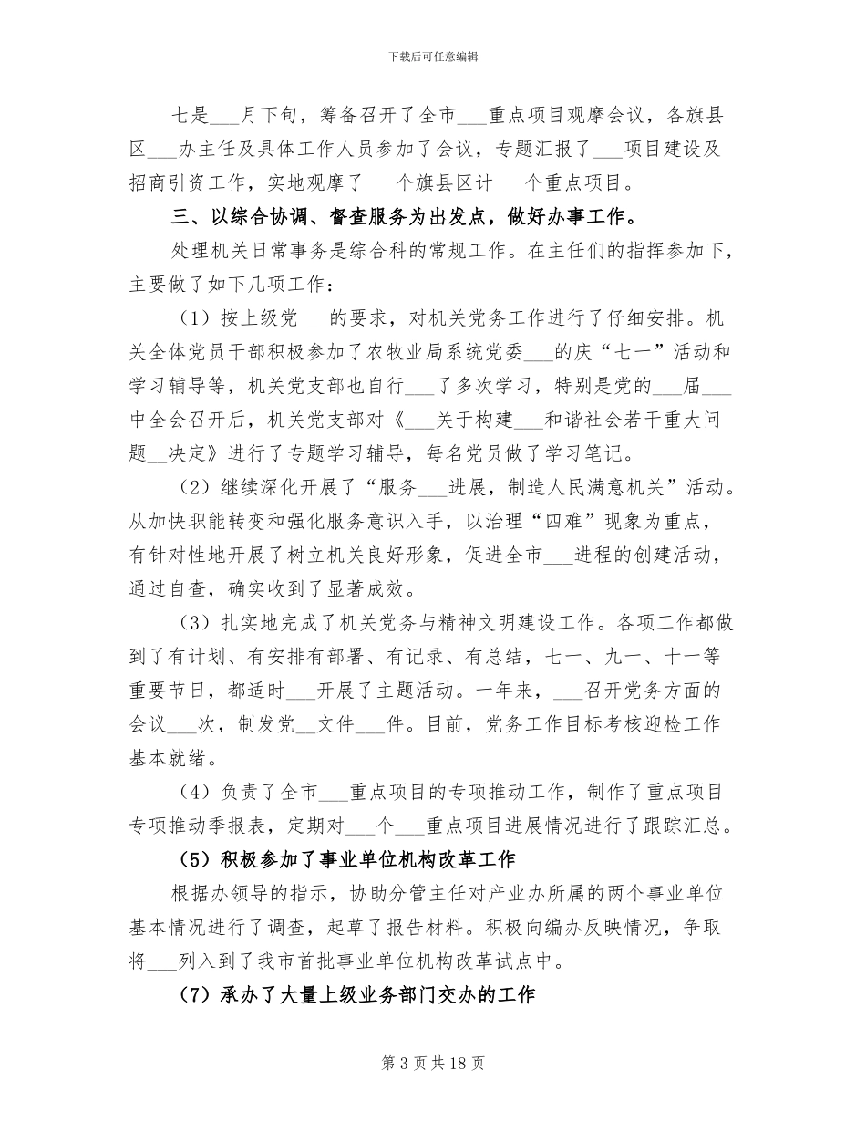 办公室2024年终工作总结汇报_第3页