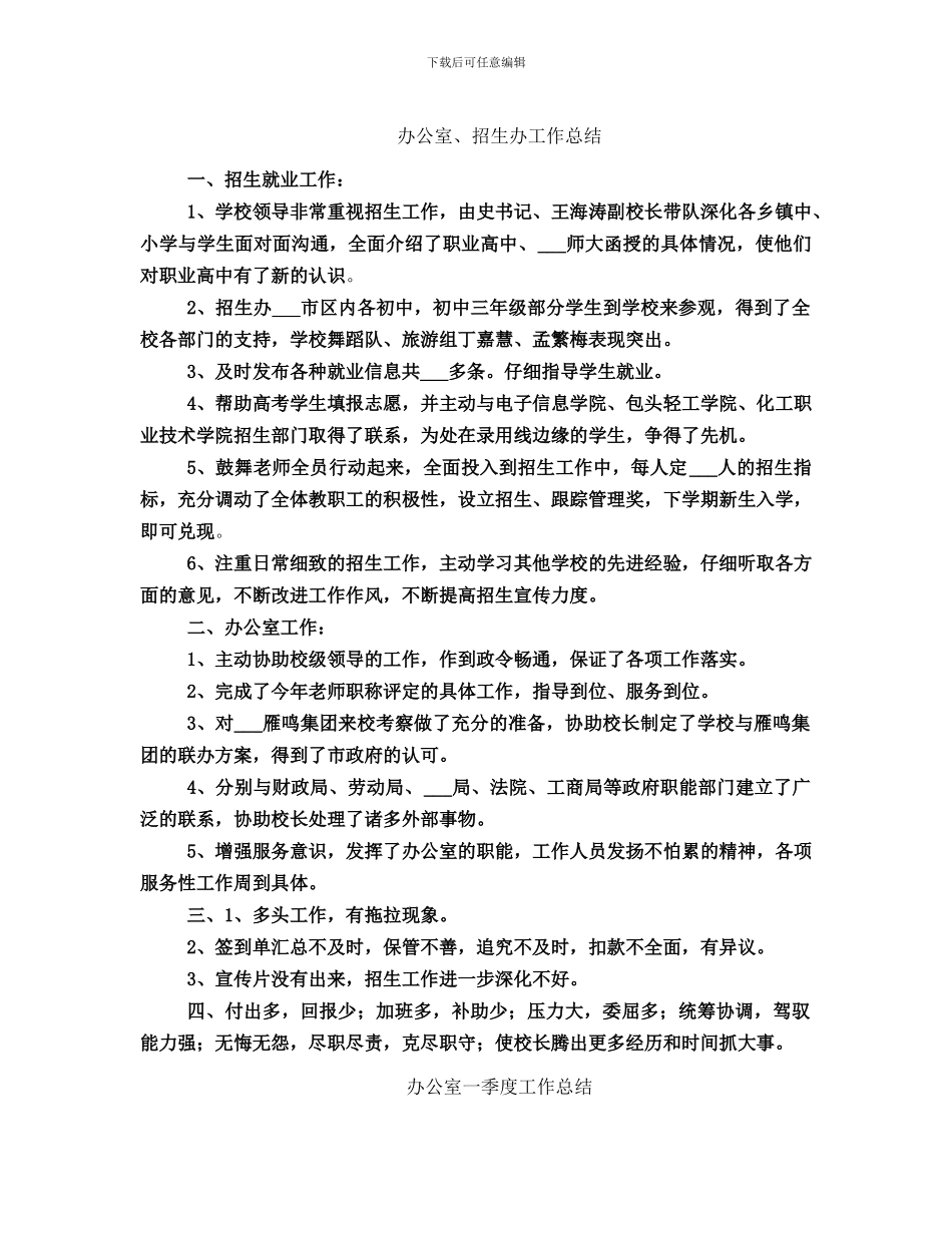 办公室、招生办工作总结_第1页