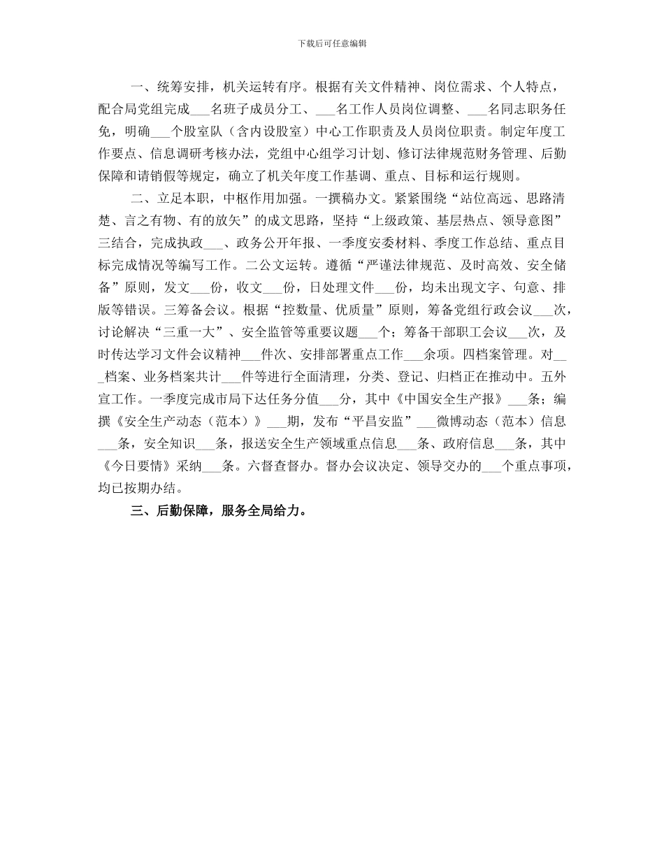 办公室、招生办工作总结_第2页