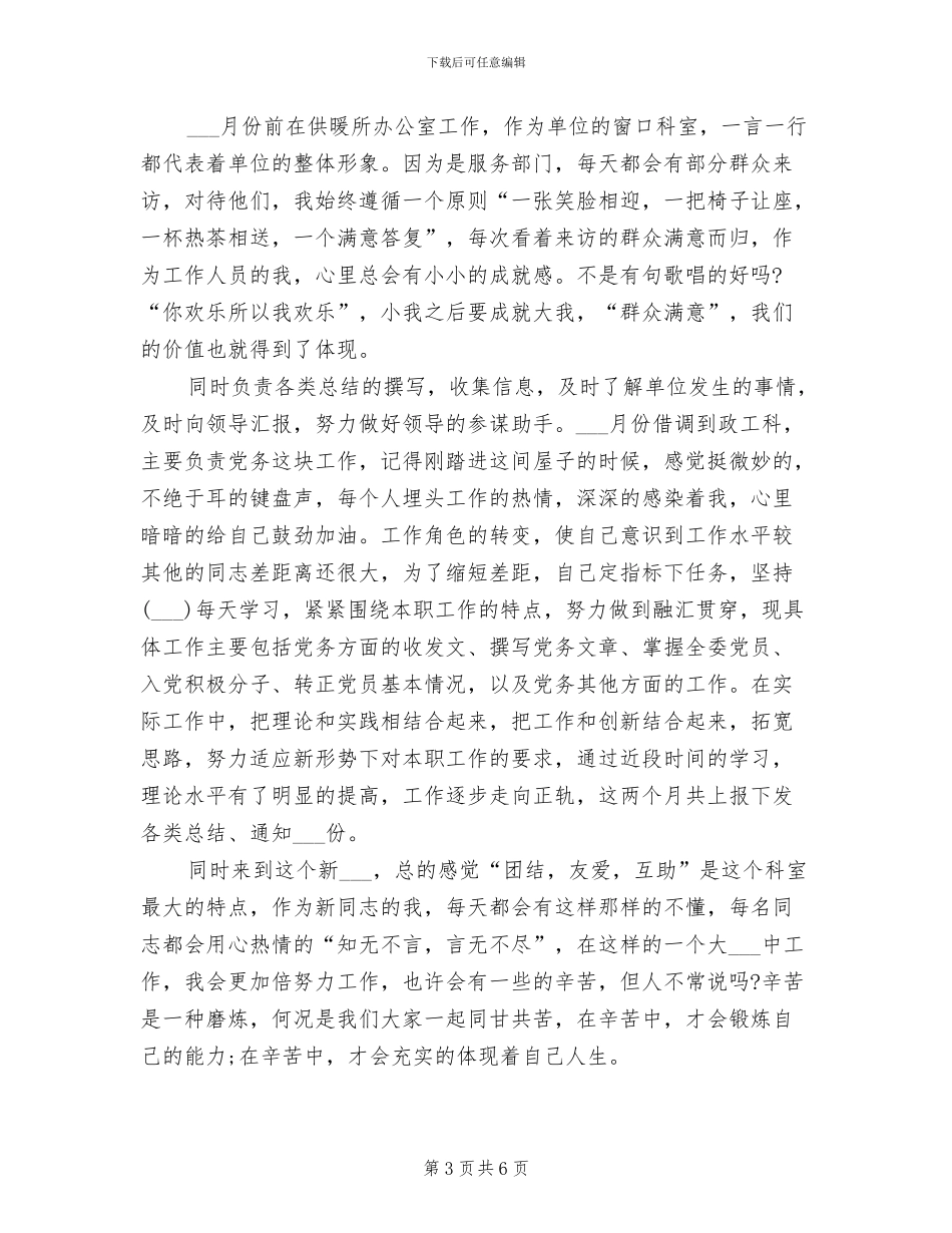 办公室主任2024年终工作总结范文_第3页