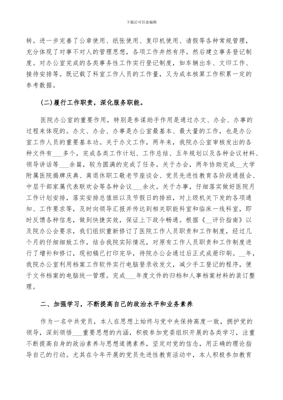 办公室主任2024工作述职总结_第2页