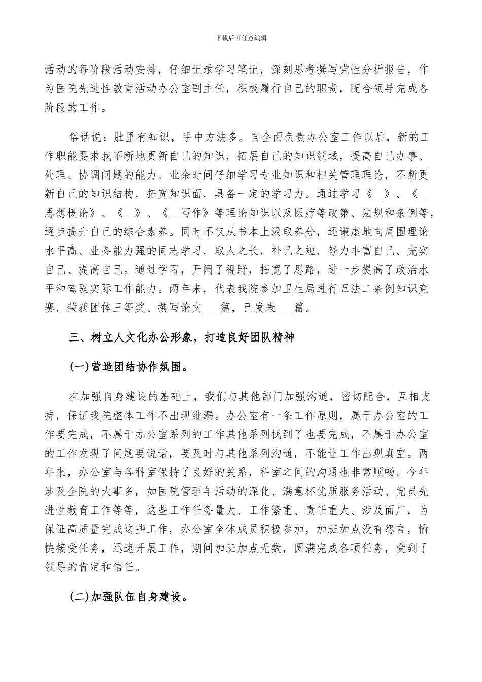 办公室主任2024工作述职总结_第3页