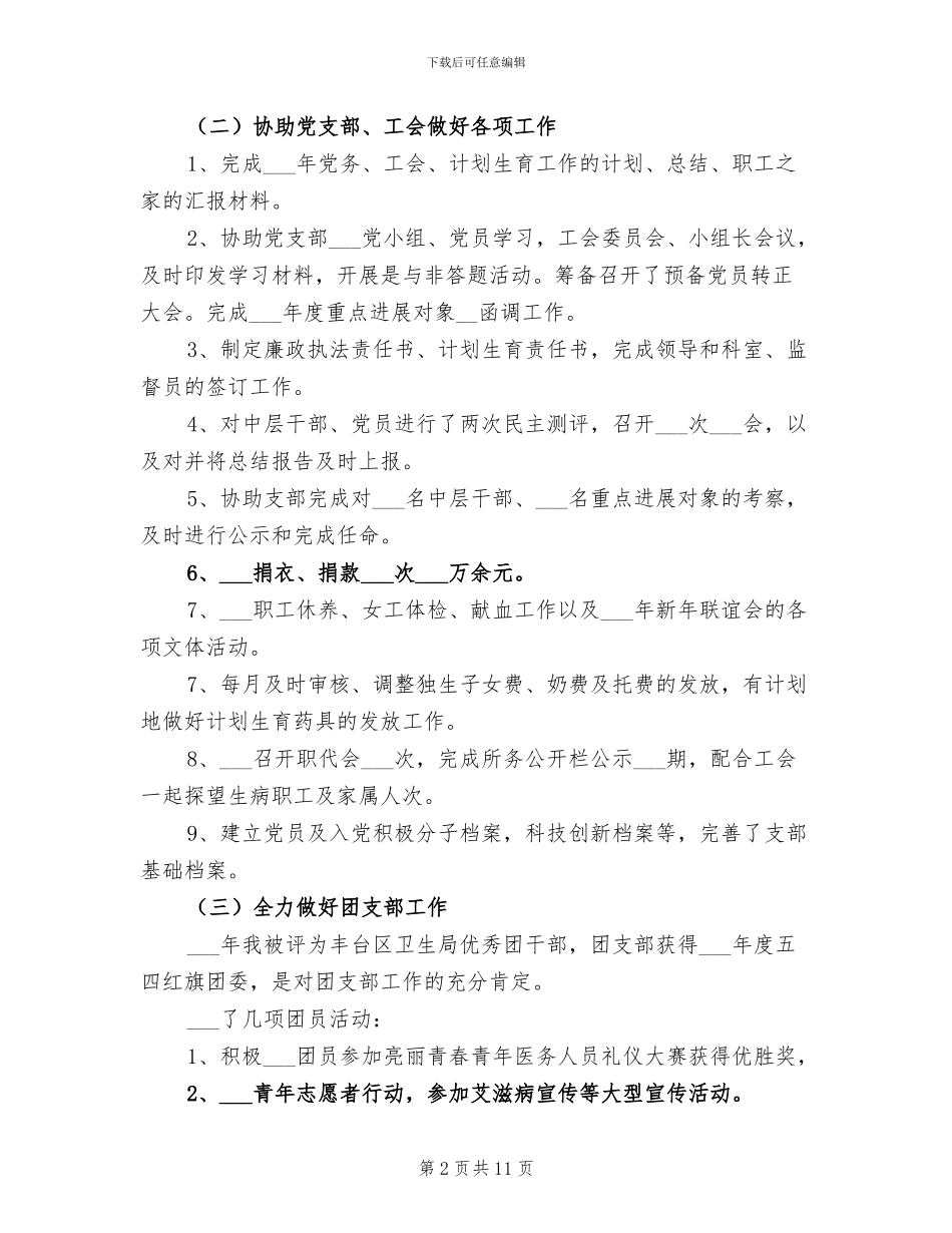 办公室主任2024年个人年终总结_第2页