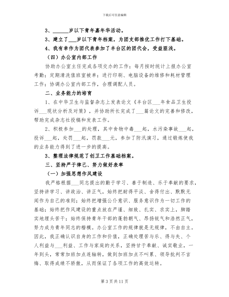 办公室主任2024年个人年终总结_第3页