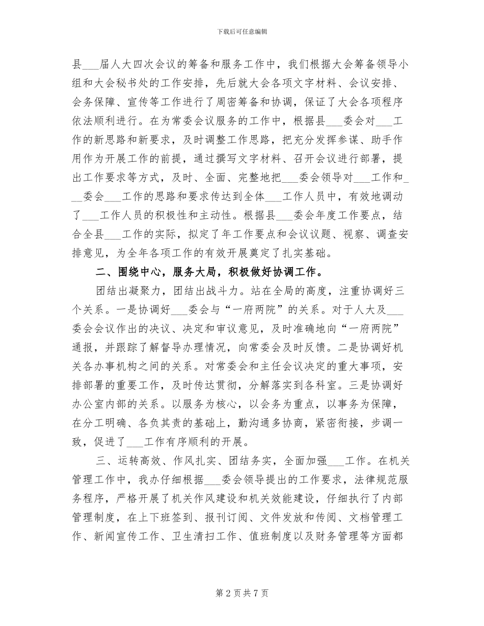 办公室主任2024个人总结_第2页