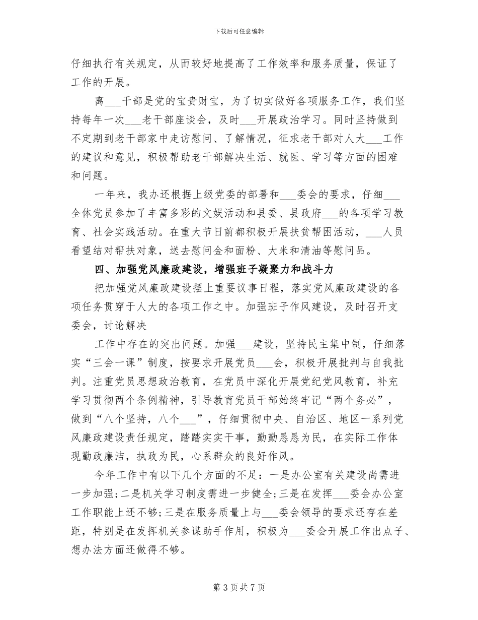 办公室主任2024个人总结_第3页