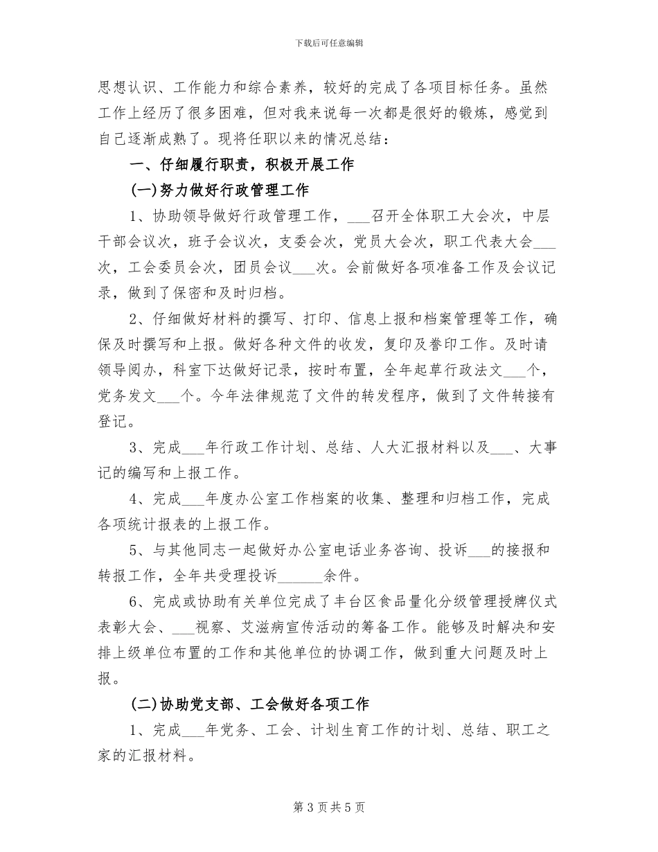 办公室主任2024终工作总结_第3页