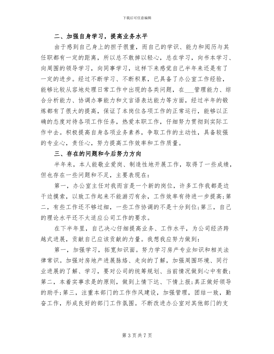 办公室主任2024年个人工作总结范文_第3页