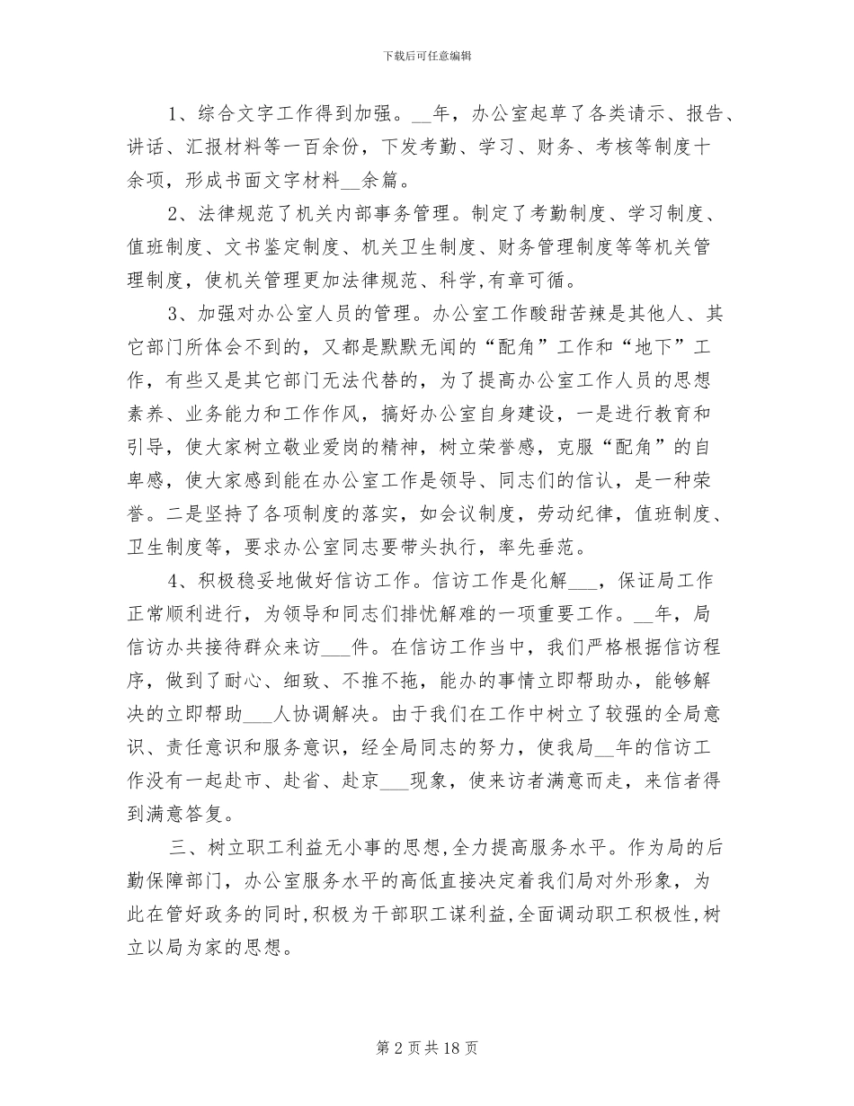 办公室主任个人工作总结2024年_第2页