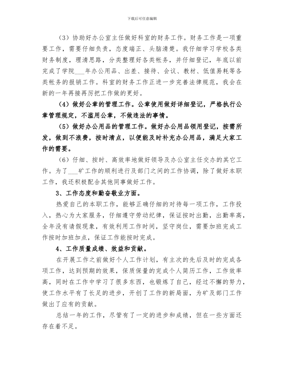 办公室主任助理2024年上半年工作总结_第2页