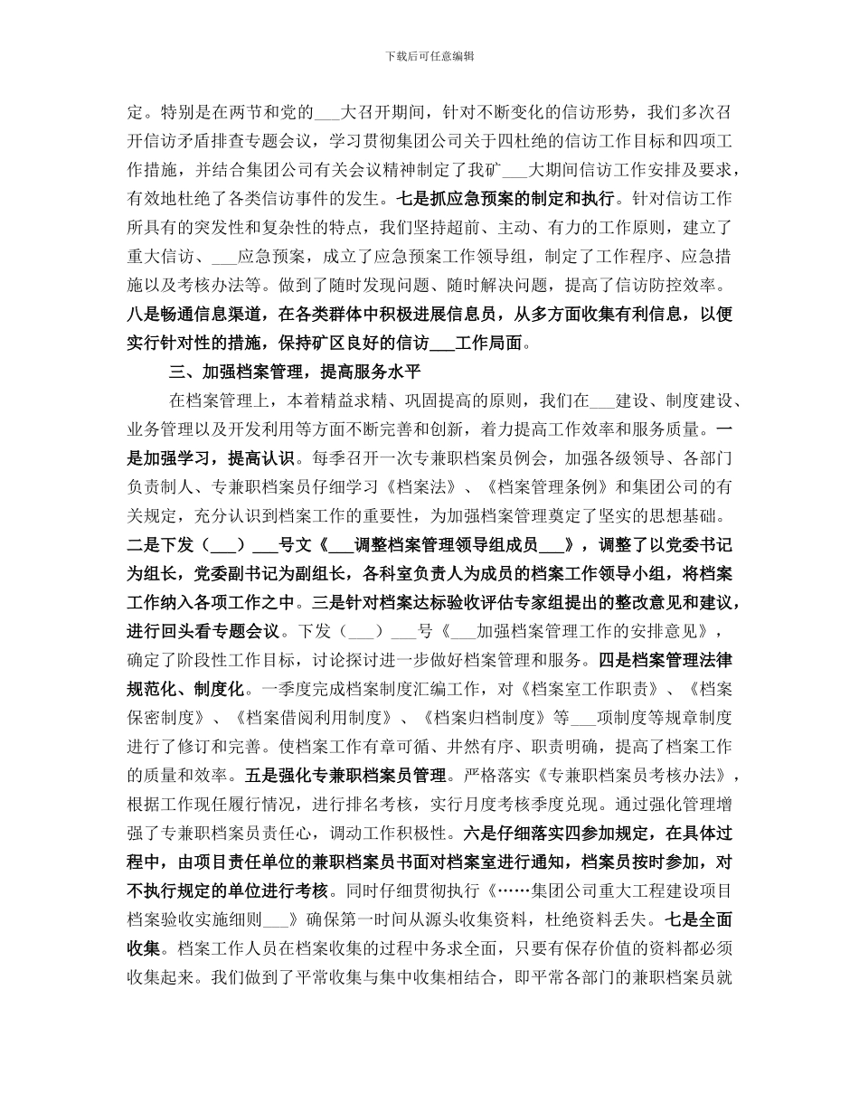 办公室主任年终工作总结范本_第2页