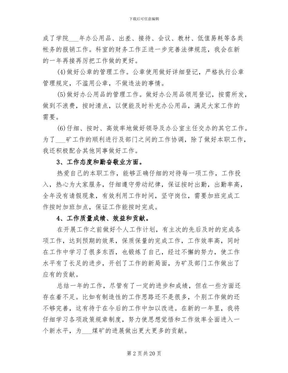 办公室主任助理2024年上半年工作总结范文_第2页