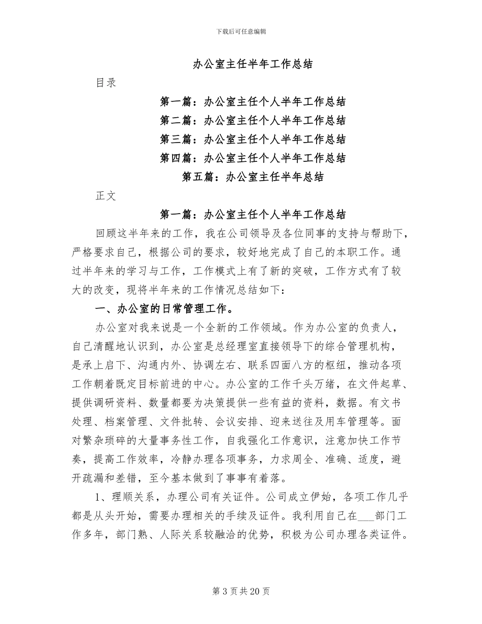 办公室主任助理2024年上半年工作总结范文_第3页