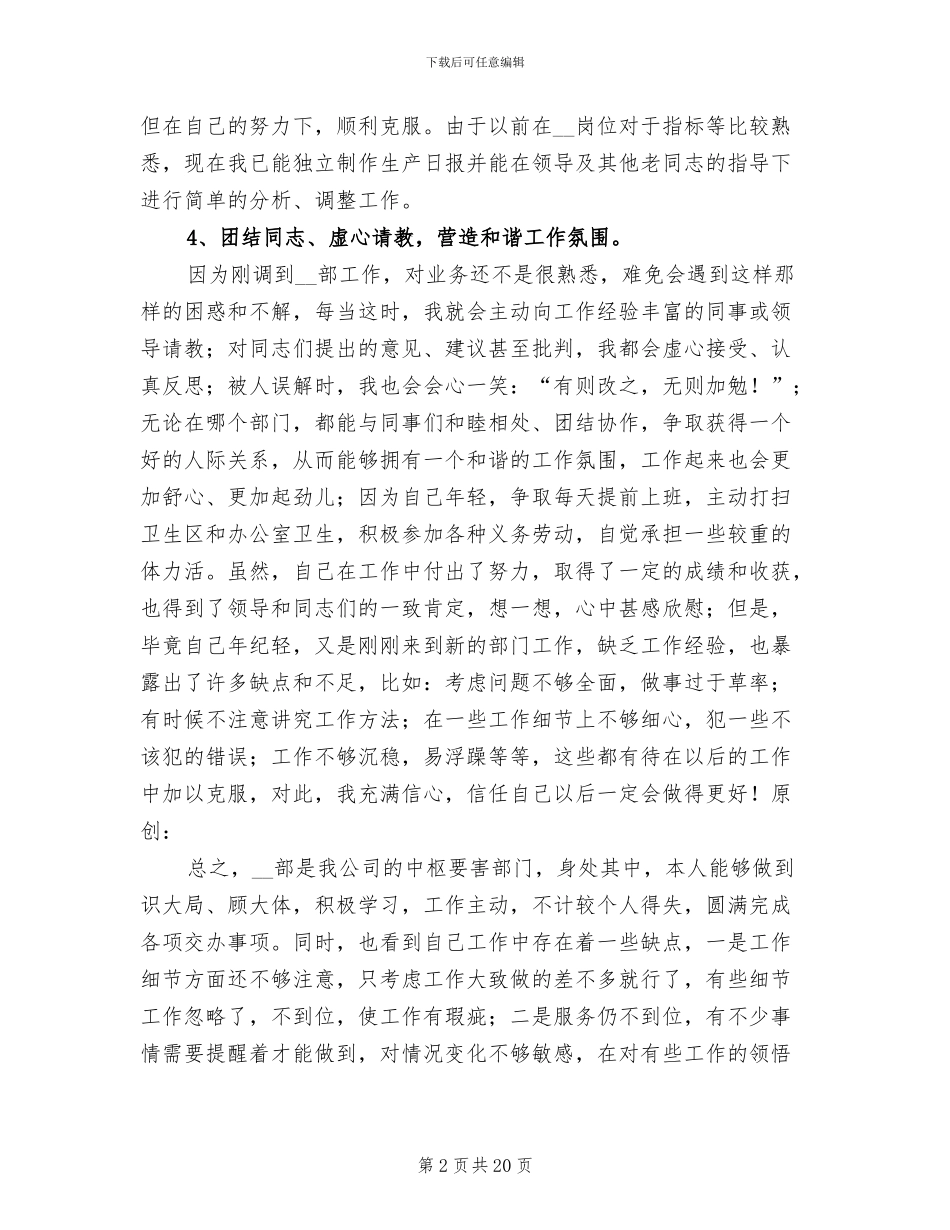 办公室2024年统计员年终工作总结_第2页