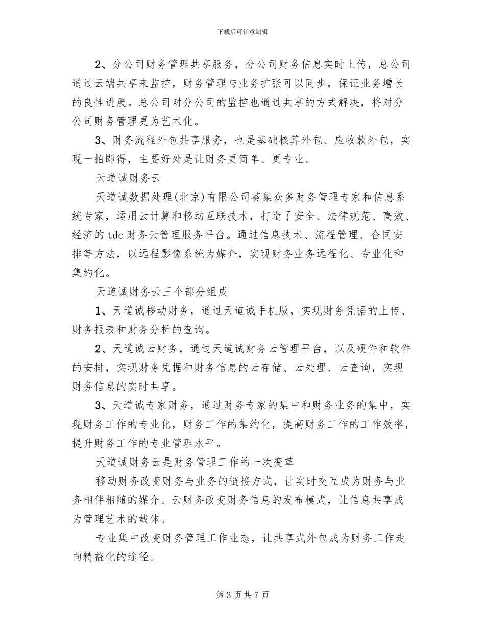 办公室共享服务方案参考范文(4篇)_第3页