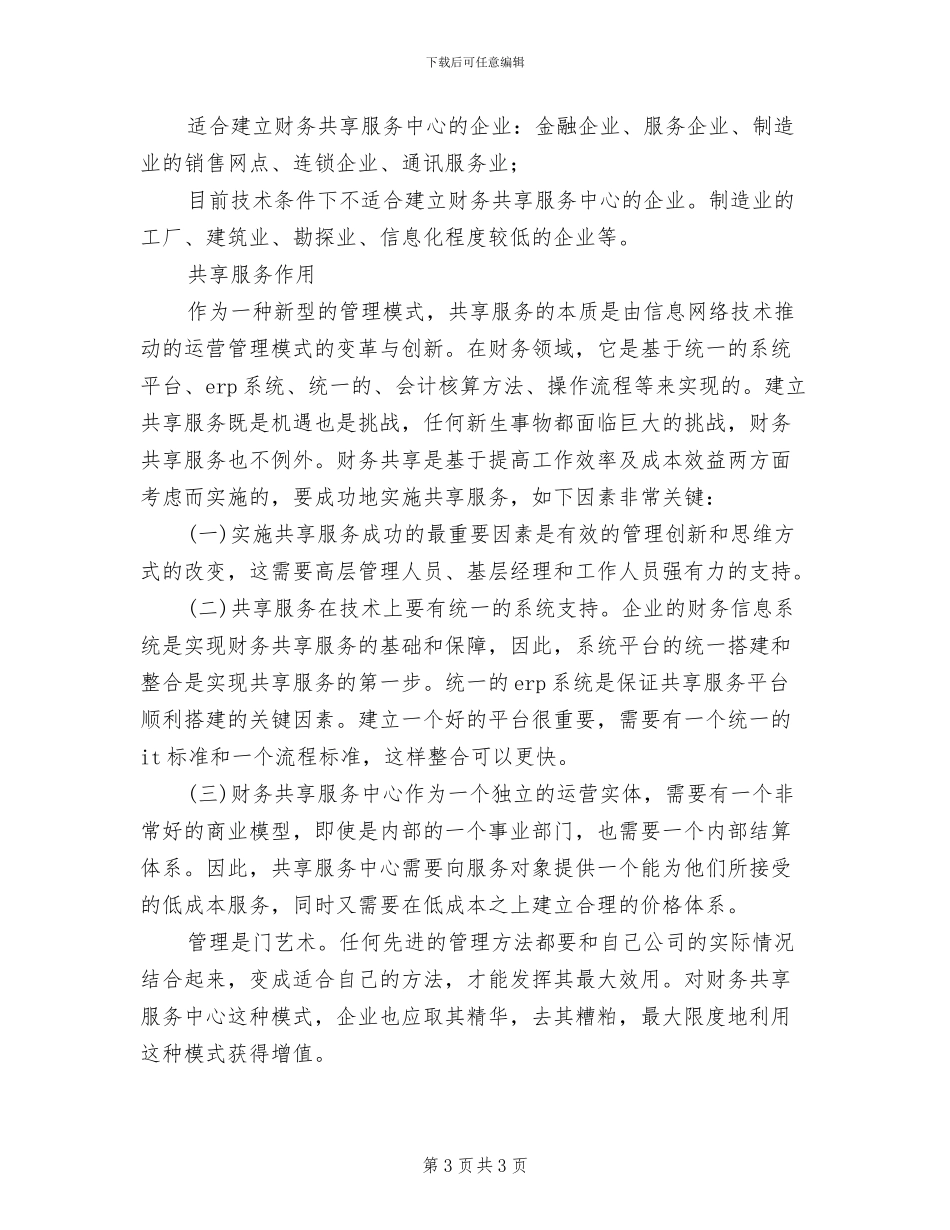 办公室共享服务方案模板(2篇)_第3页