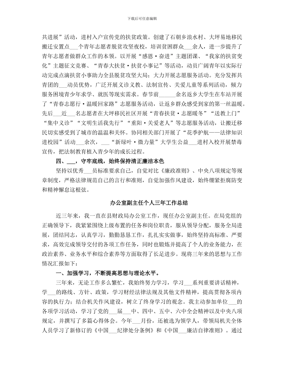 办公室副主任三年个人工作总结_第3页