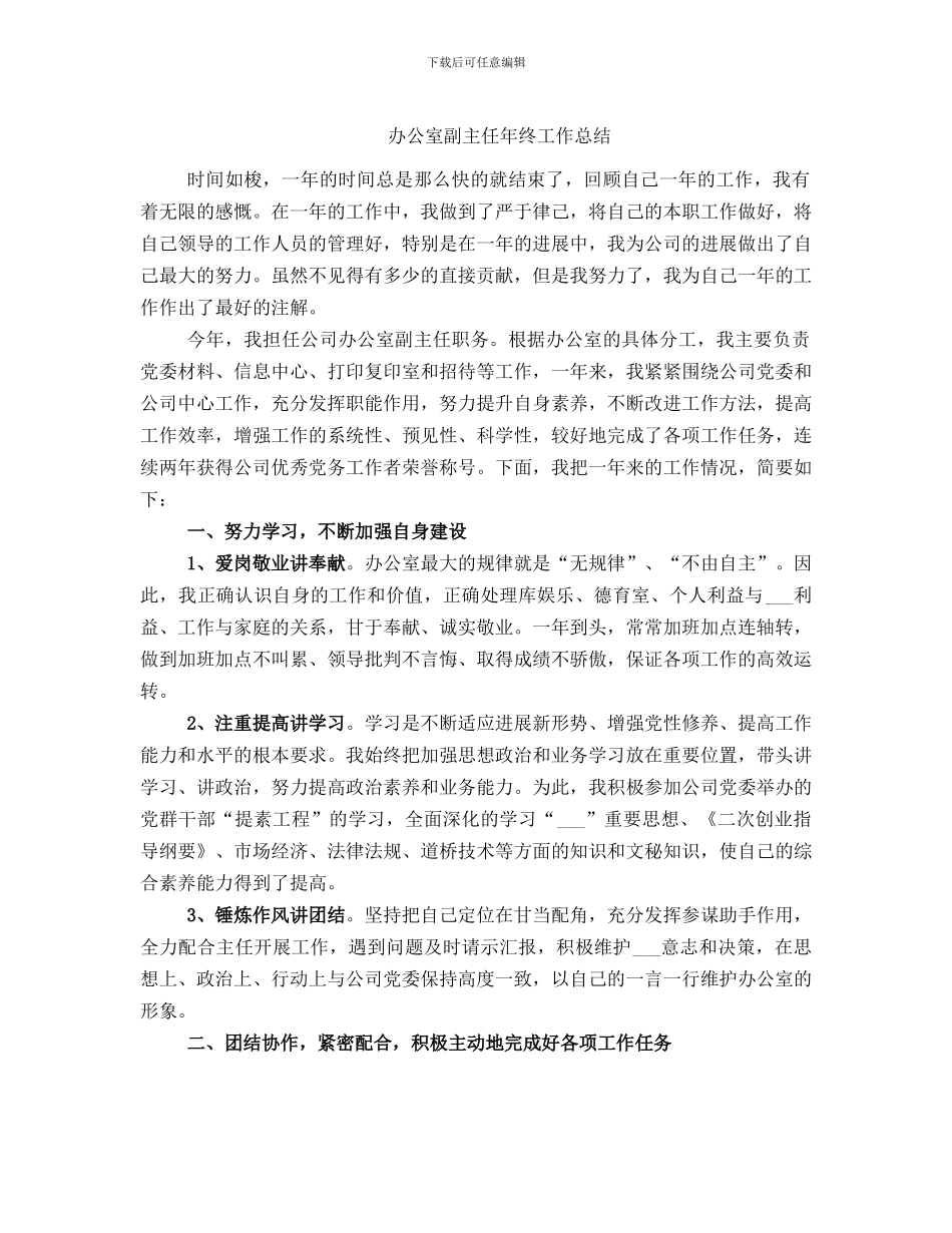 办公室副主任年终工作总结_第1页