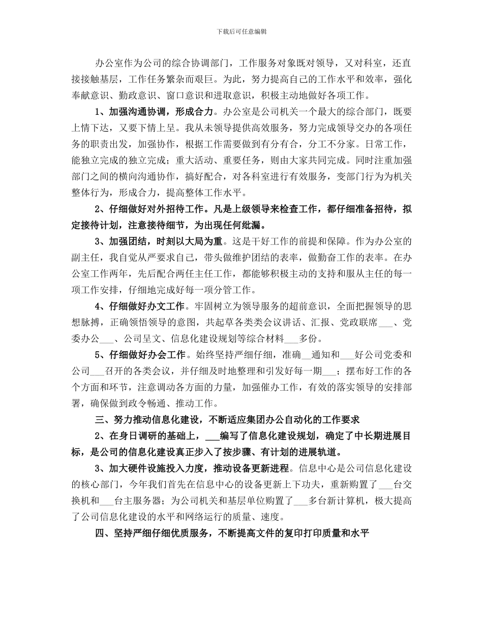 办公室副主任年终工作总结_第2页