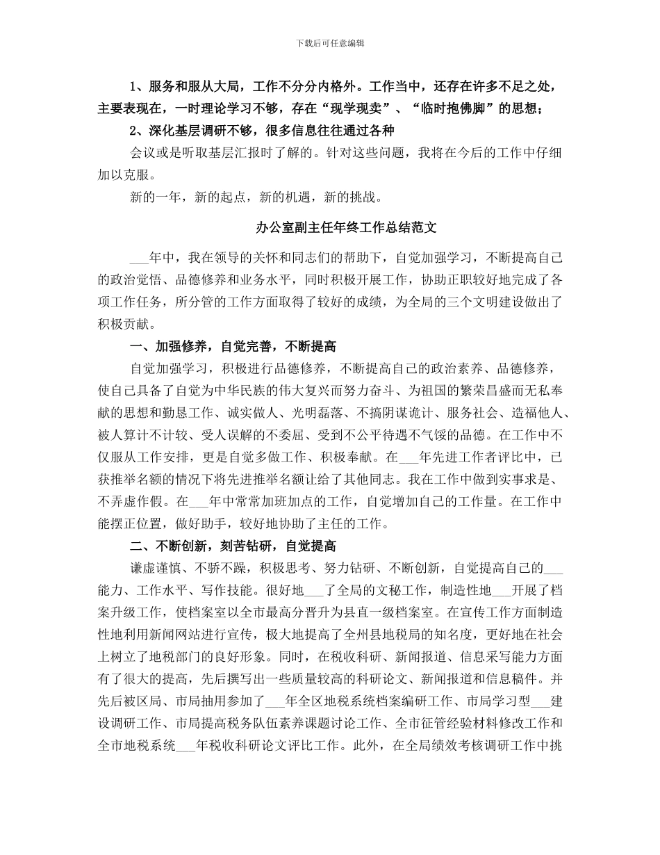 办公室副主任年终工作总结_第3页