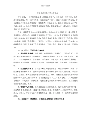 办公室副主任年终工作总结