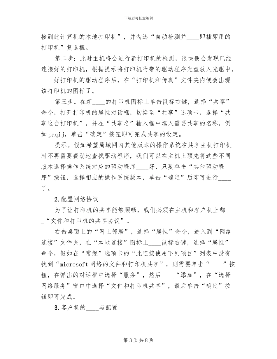 办公室共享服务方案模板_第3页