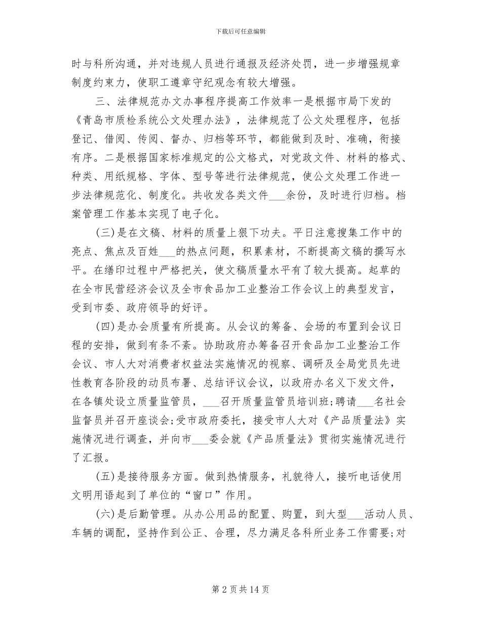 办公室主任2024年上半年个人工作总结_第2页